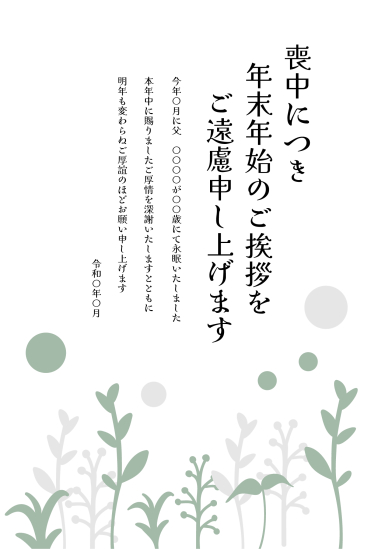 おしゃれな葉　喪中はがき