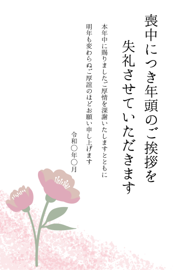 ワンポイント紫の花　喪中はがき
