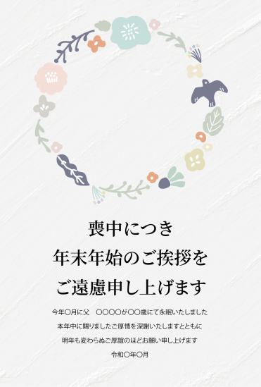 小鳥と植物　喪中はがき