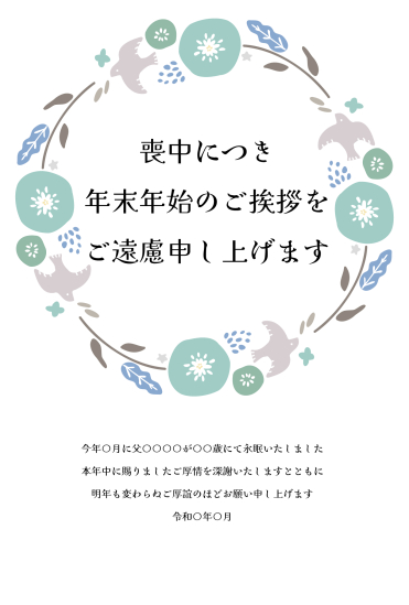 おしゃれなリース　喪中はがき