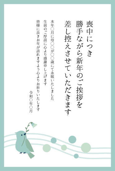 花を加えた鳥　喪中はがき