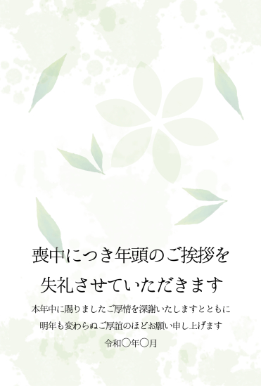 淡い色の花　喪中はがき