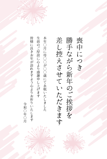 ピンクの花　喪中はがき