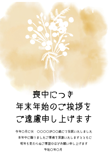 丸い実シルエット　喪中はがき