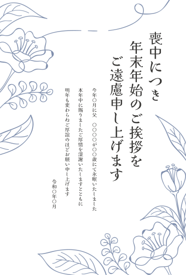 おしゃれな花線画　喪中はがき