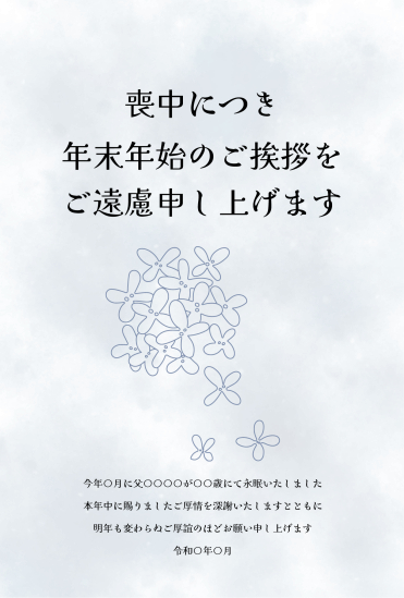 青背景に小さい花　喪中はがき