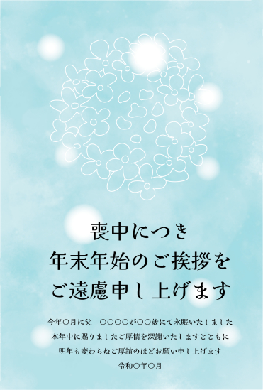 緑色背景とあじさい　喪中はがき