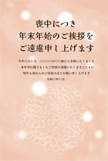 赤背景とあじさい　喪中はがき