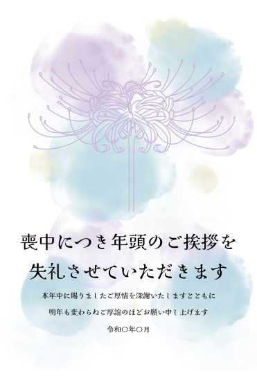寒色背景と彼岸花　喪中はがき