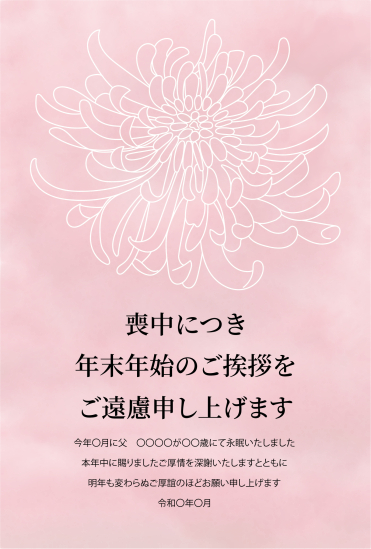 ピンク背景に彼岸花　喪中はがき