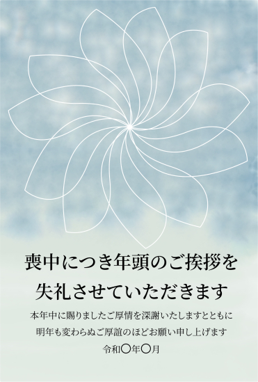 水色のにじみ背景と花　喪中はがき