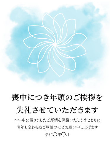 水色背景と花　喪中はがき