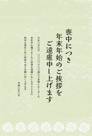 椿シルエット　喪中はがき