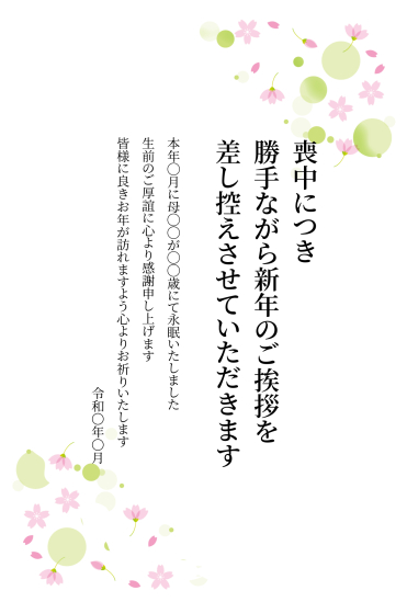 上下に小さい花　喪中はがき