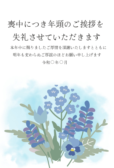 パンジーなどの花　喪中はがき