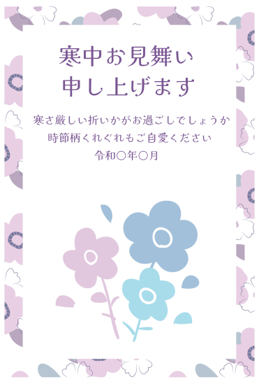 寒中見舞い　パステルカラーの花