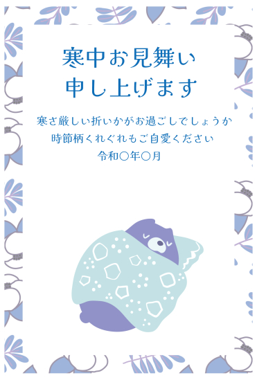 寒中見舞い　寝ているくま