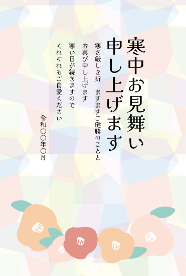 寒中見舞い　パステルカラーの椿