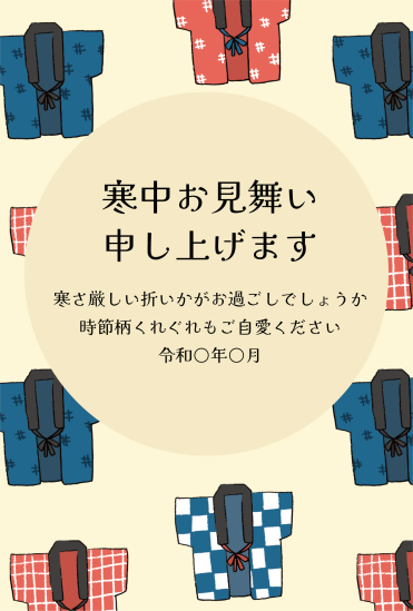 寒中見舞い　レトロなはんてん