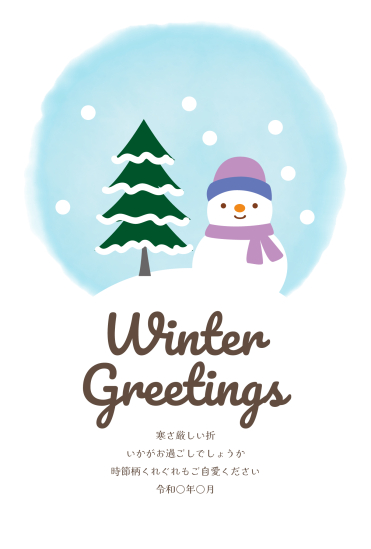 寒中見舞い　雪だるまと木