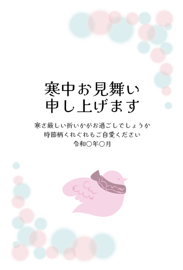 寒中見舞い　ピンクの小鳥