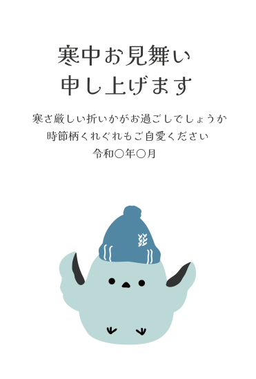 寒中見舞い　ニット帽をかぶったシマエナガ