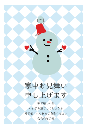 寒中見舞い　かわいい雪だるま