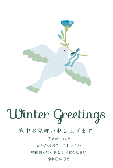 寒中見舞い　花をくわえた鳥