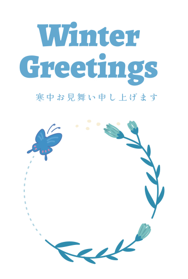 寒中見舞い　リース