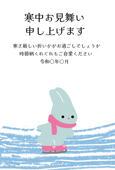 寒中見舞い　スケートをするうさぎ
