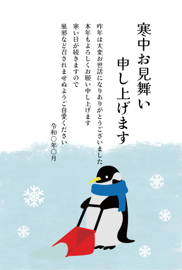 寒中見舞い　雪かきするペンギン