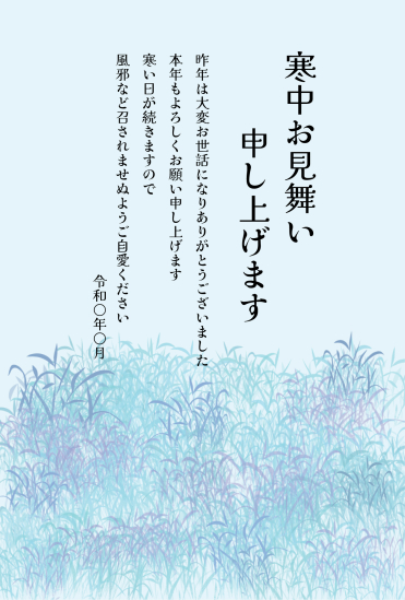 寒中見舞い　重なっている葉