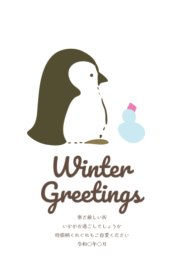 寒中見舞い　ペンギンと雪だるま