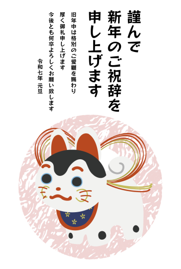 犬の張り子　ビジネス向け年賀状