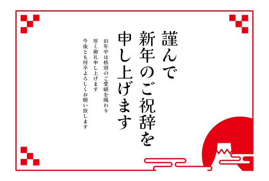 富士山のシルエット　ビジネス向け年賀状