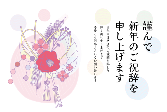 しめ縄飾り　ビジネス向け年賀状