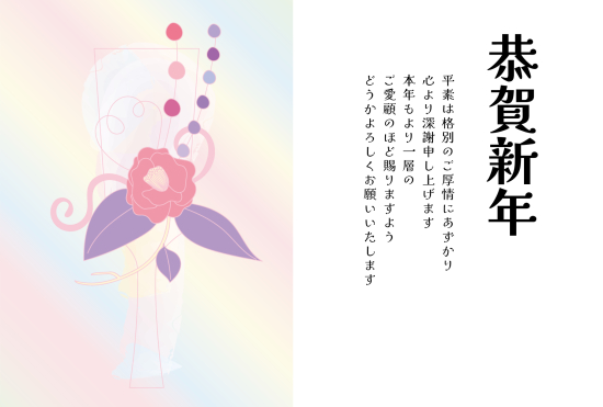 華やかな羽子板　ビジネス向け年賀状