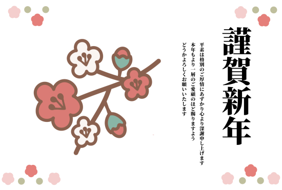 枝付き梅の花　ビジネス向け年賀状
