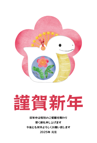 梅の花と置物　ビジネス巳年年賀状