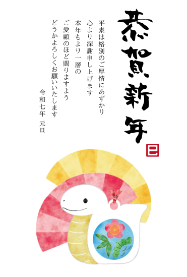 扇と張り子　ビジネス巳年年賀状