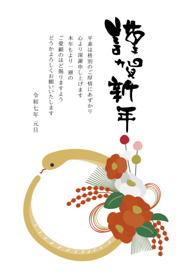 華やかな椿と黄色蛇　ビジネス巳年年賀状