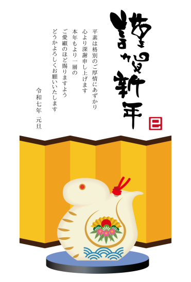 金屏風に置物　ビジネス巳年年賀状