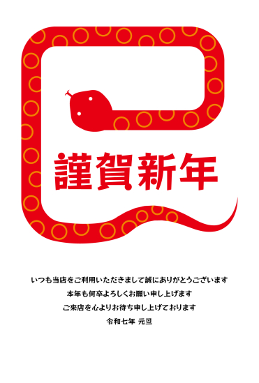 巳の文字　ビジネス巳年年賀状