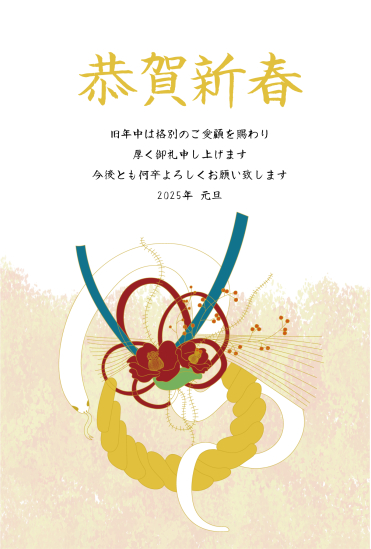 しめ縄と蛇　ビジネス巳年年賀状