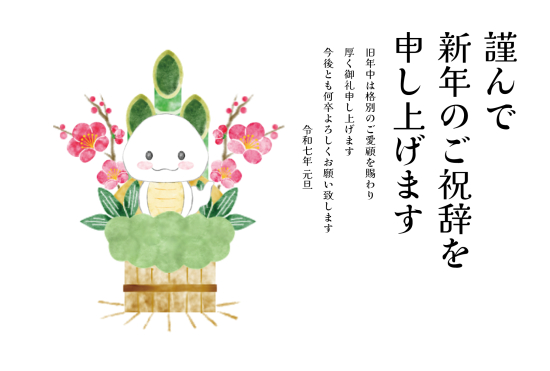 門松に白蛇　ビジネス巳年年賀状