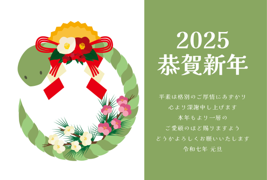 しめ縄風の蛇　ビジネス巳年年賀状