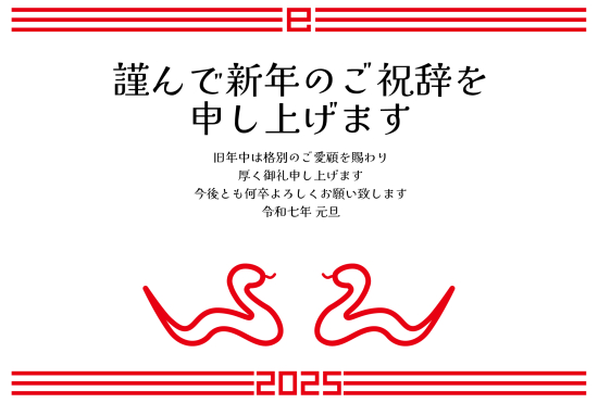 向かい合った赤蛇　ビジネス巳年年賀状