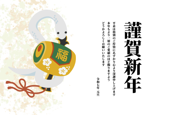 打ち出の小槌と蛇　ビジネス巳年年賀状