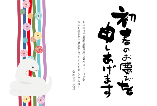 おしゃれな縦線と蛇　ビジネス巳年年賀状