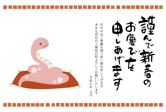 上下に四角模様と蛇　ビジネス巳年年賀状